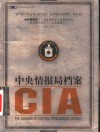 美国中央情报局档案 封面