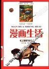 漫画生活  1934-1935 封面