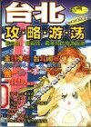 台北攻略游荡 封面
