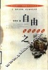 自由之门  美学启示录 封面