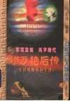 埃及艳后传  克利奥帕特拉七世  雾锁重谜  风华绝代 封面