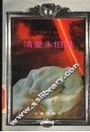 情爱永恒录 封面