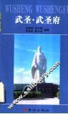武圣·武圣府 封面