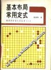 基本布局常用定式 封面