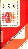 多义词 封面