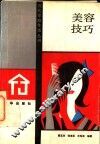 美容技巧 封面