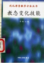 教态变化技能 封面