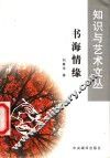 书海情缘 封面