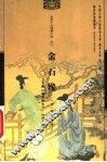 金石缘 封面