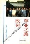 改革创业之路 封面