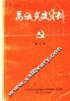 禹城党史资料  第2辑 封面