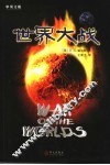 世界大战  中英文版 电子书封面