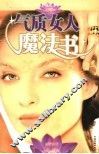 气质女人魔法书 封面