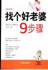 找个好老婆9步骤 封面