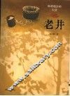 老井 封面