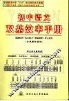 初中语文双基效率手册  各版教材通用 封面