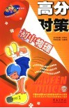 高分对策  初中物理 封面
