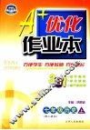 A+优化作业本配套新课标  历史  七年级  上  配人教版  第3版 封面