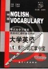 大学英语词汇掌中宝  1-6级 封面
