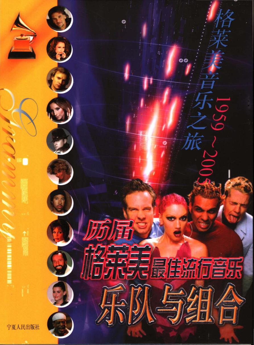 历届格莱美最佳流行音乐乐队与组合  1959-2005