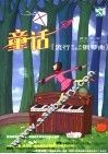 童话  流行歌曲改编的钢琴曲 封面