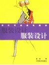 服装设计 封面