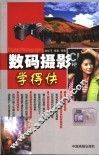 数码摄影学得快 封面