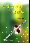 大学时代的N重选择 封面