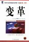 变革 封面