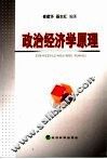政治经济学原理 封面
