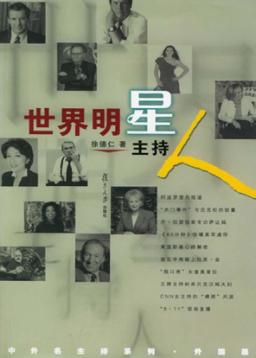 世界明星主持人 封面