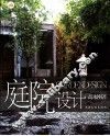 庭院设计 封面