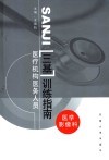 医疗机构医务人员三基训练指南  医学影像科 封面