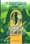 药用植物病虫害防治 封面