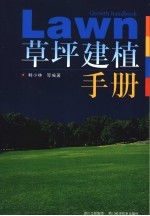 草坪建植手册 封面
