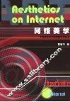 网络美学 封面