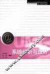系统分析与设计 封面
