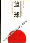 篮球 封面