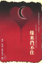 缘来挡不住 封面
