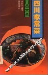 四川家常菜 封面