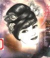 女性发型集萃  造型设计及梳理方法 封面