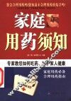 家庭用药须知 封面
