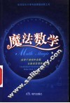 魔法数学 封面