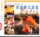 创意西式蛋糕  中英文本 封面
