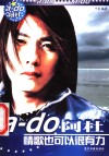 a-do阿杜：情歌也可以很有力 电子书封面
