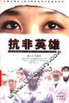 抗非英雄 封面