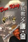 拳坛教父唐·金 封面