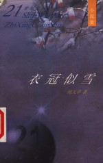 衣冠似雪 封面