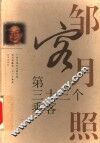 第三十三个乘客 封面