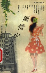 闺情少人知 封面
